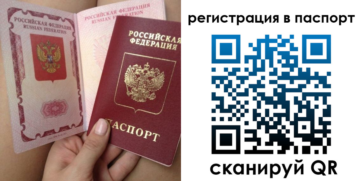 прописка штамп в Златоусте
