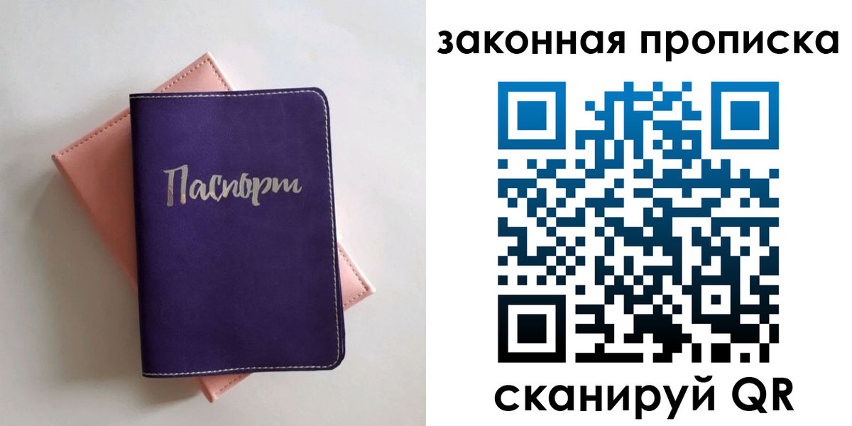 прописка для школы в Златоусте