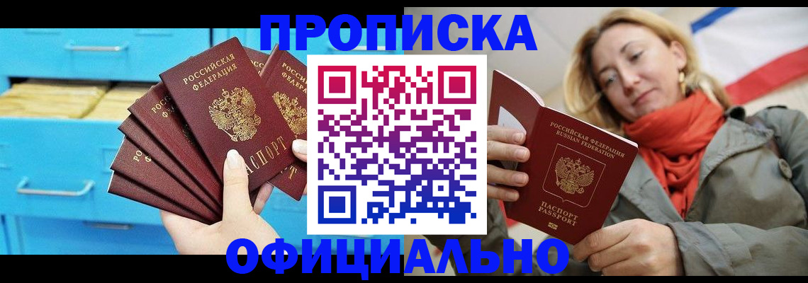 прописка гарантия в Златоусте