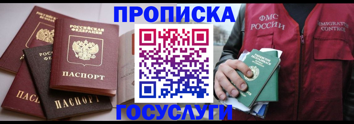 прописка для школы в Златоусте