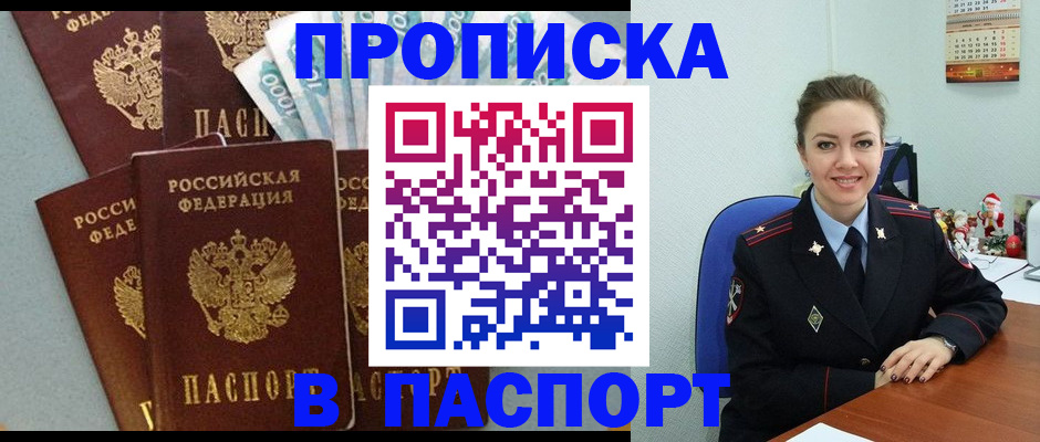 прописка ребенка в Златоусте