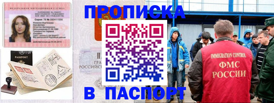 временная регистрация недорого в Златоусте