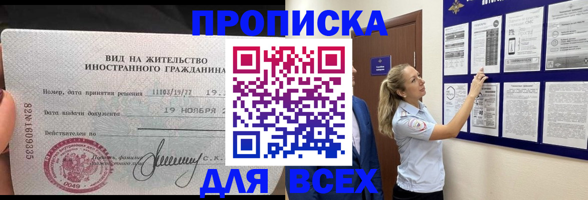 временная регистрация для школы в Златоусте